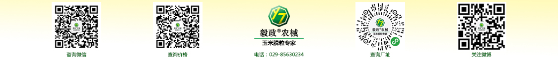 陜西毅政農(nóng)業(yè)機(jī)械有限公司,免剝皮，玉米脫粒機(jī)，聯(lián)系方式